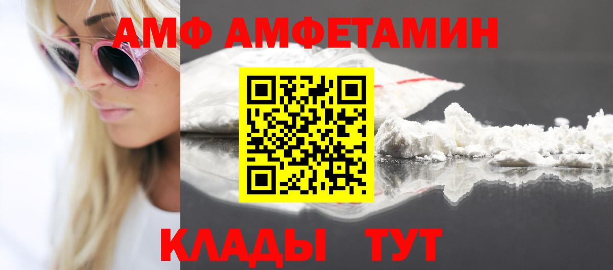 Amphetamine  Вход с VPN  АМФ  Южно-Сахалинск  АМФ Розовый 