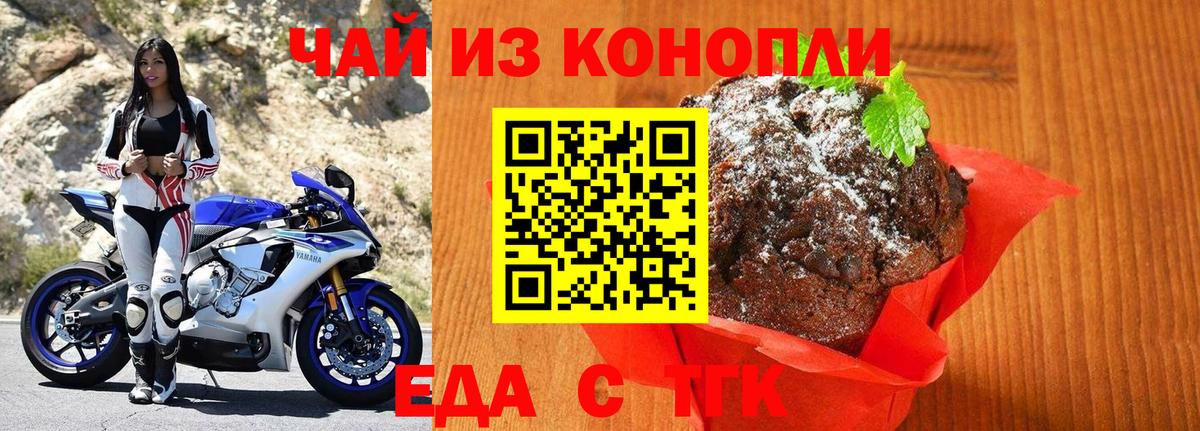 Еда ТГК конопля Южно-Сахалинск