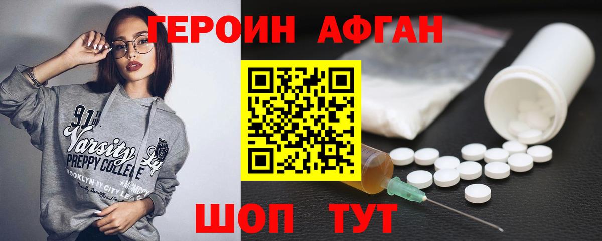 Южно-Сахалинск  ГЕРОИН белый  Вход с VPN 