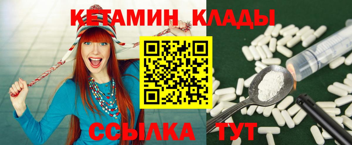 Кетамин VHQ  Вход с VPN  Южно-Сахалинск 