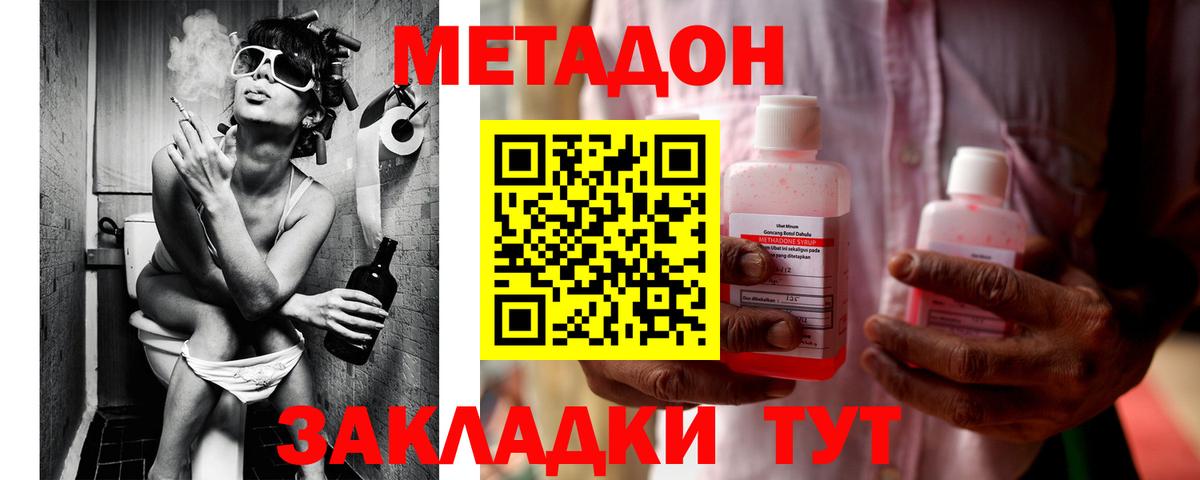 Метадон кристалл Южно-Сахалинск