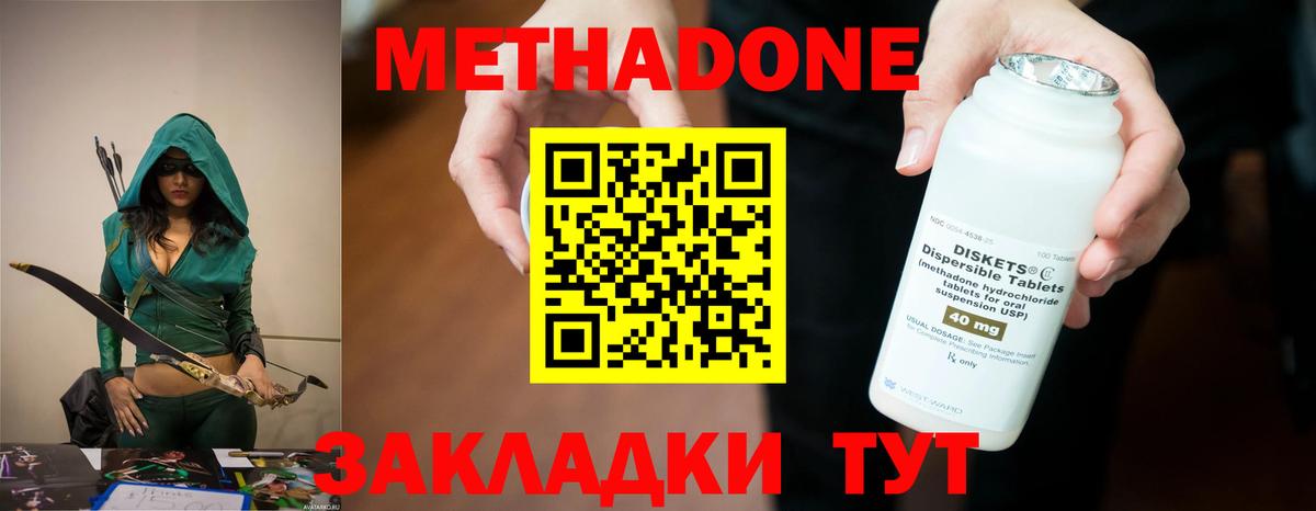 Южно-Сахалинск  Метадон methadone  МЕТАДОН мёд  Вход с VPN 