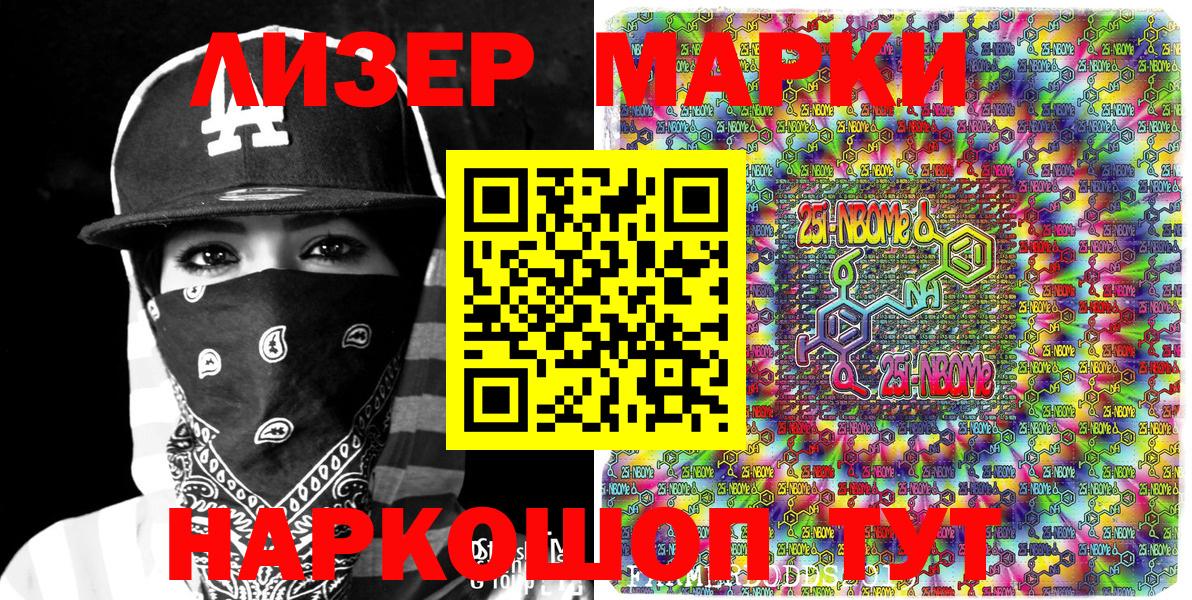 Марки N-bome 1500мкг  Вход с VPN  Марки 25I-NBOMe  Южно-Сахалинск 