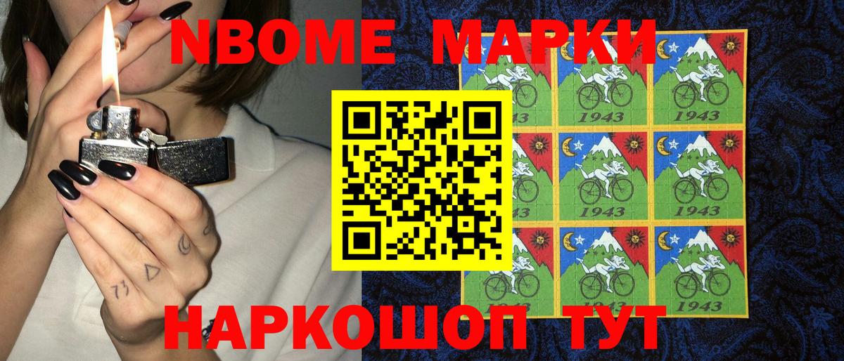 Марки N-bome 1,8мг Южно-Сахалинск
