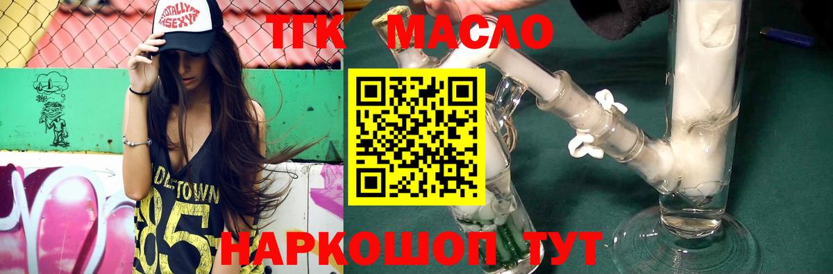 Дистиллят ТГК вейп с тгк  ТГК THC oil  Южно-Сахалинск  Вход с VPN 